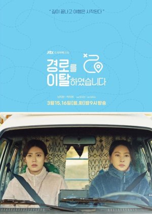 Streaming Drama Festa: Off the Course (2021)