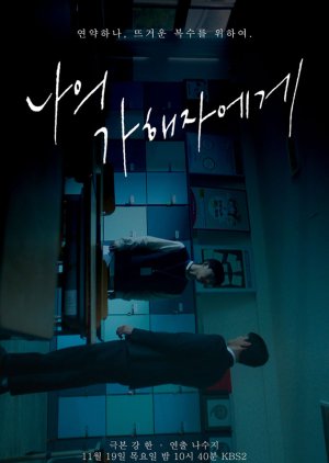 Streaming Drama Special Season 11: To My Assailant