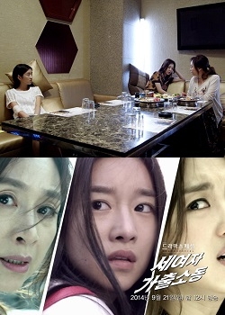 Streaming Drama Special Season 5: The Three Female Runaways (2014)