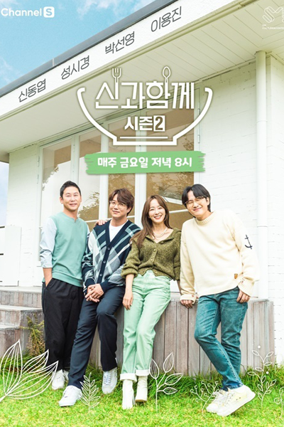 Streaming Drink with God Season 2 (2021)