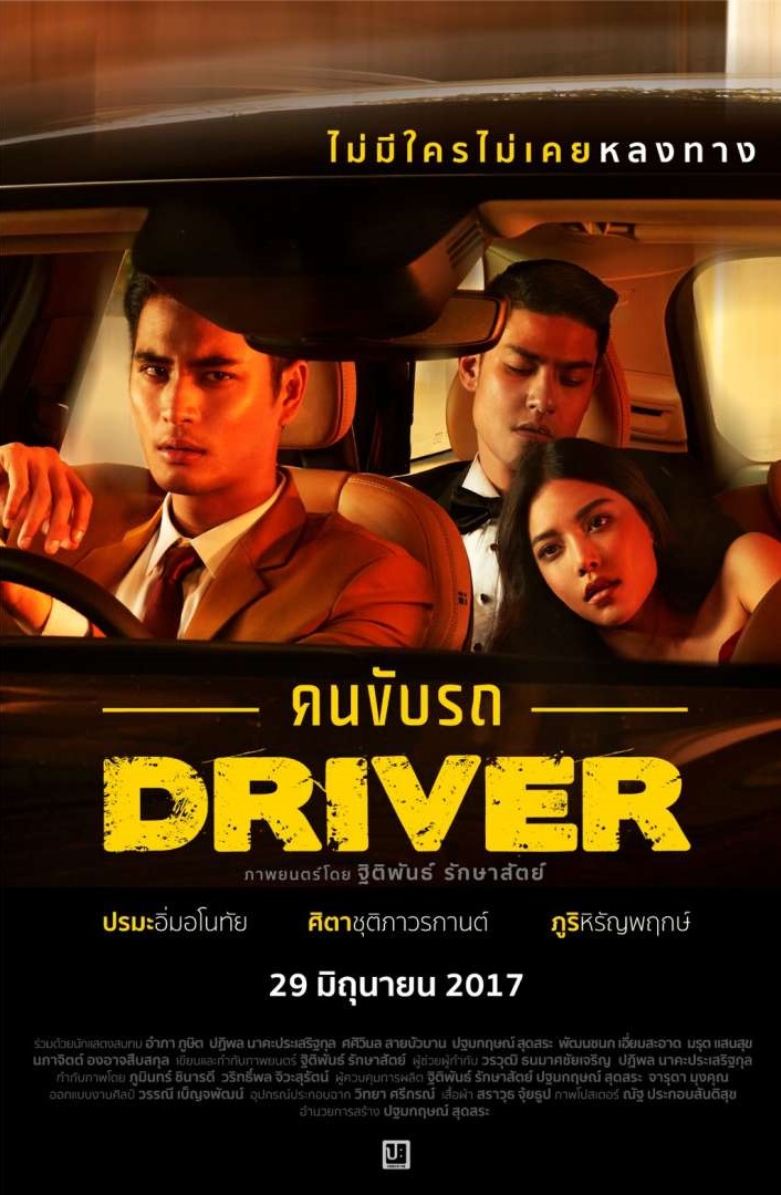 Streaming Driver