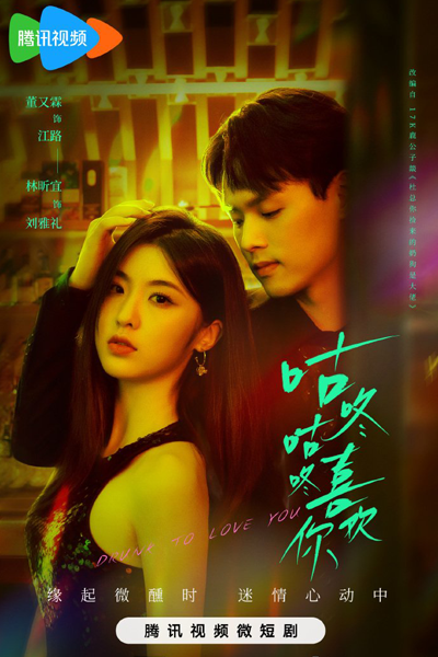 Drunk to Love You (2024) Episode 24
