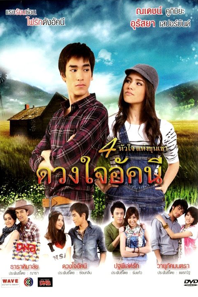 Streaming Duang Jai Akkanee (2010)