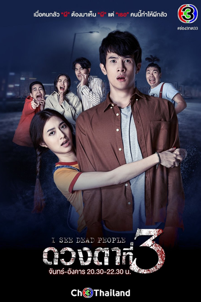 Streaming Duang Tah Tee Sarm (2021)
