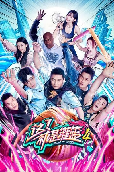 Streaming Dunk of China Season 4 (2021)