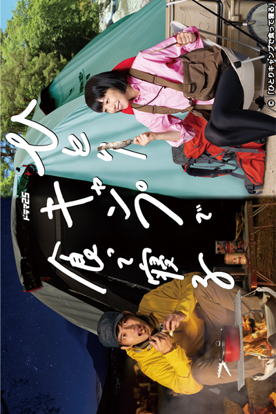 Watch the latest show Eat and Sleep at Camp Alone with English subtitles for free in Asiaflix