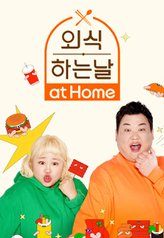 Streaming Eat Out at Home