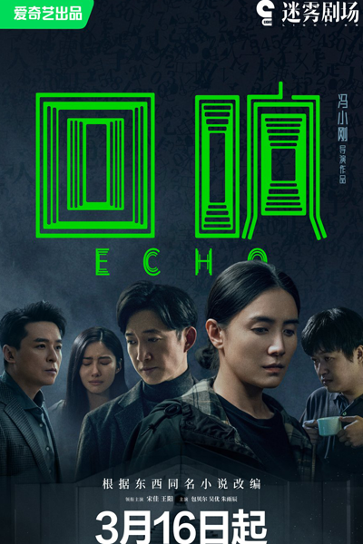 Watch the latest show Echo with English subtitles for free in Asiaflix