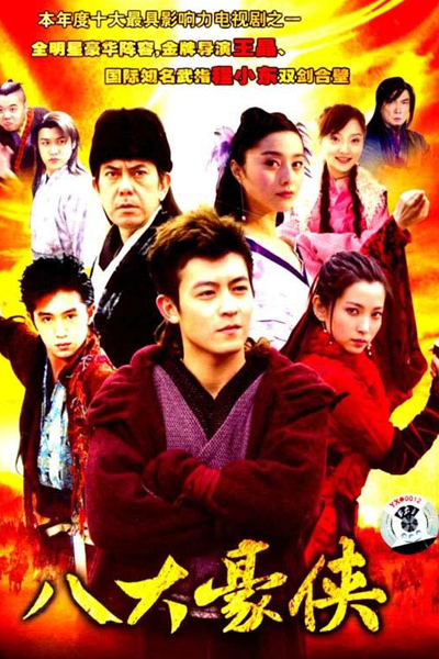 Eight Heroes 2005