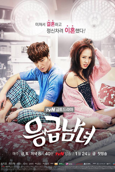 Streaming Emergency Couple