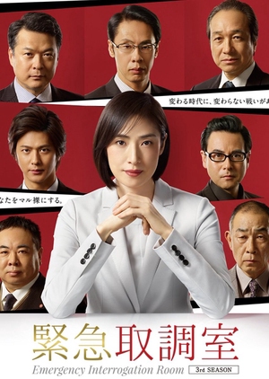 Streaming Emergency Interrogation Room 3 (Kinkyu Torishirabeshitsu 3)