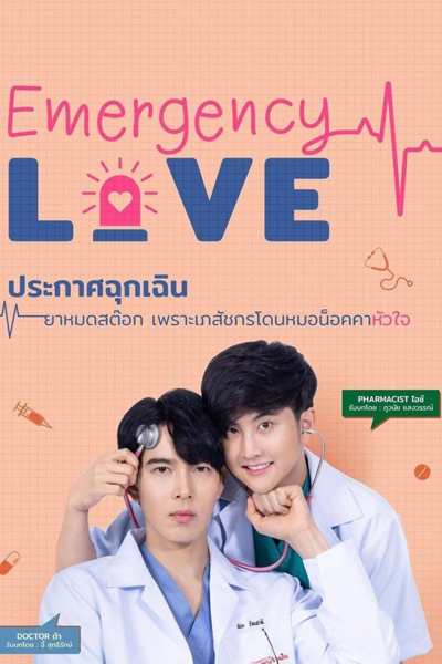 Emergency Love (2023)