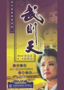 Streaming Empress Wu Cheh Tien (1995)