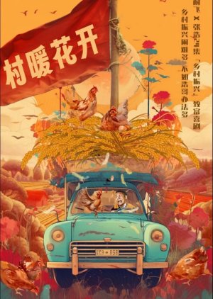 Er Long Hu: Cun Nuan Hua Kai (2024)