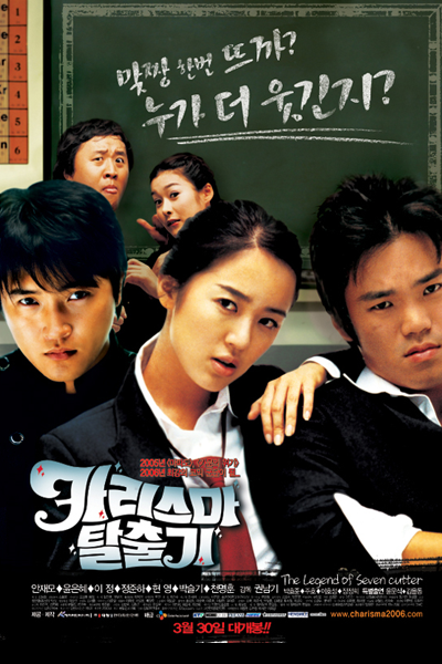 Streaming The Legend of Seven Cutter (2006)