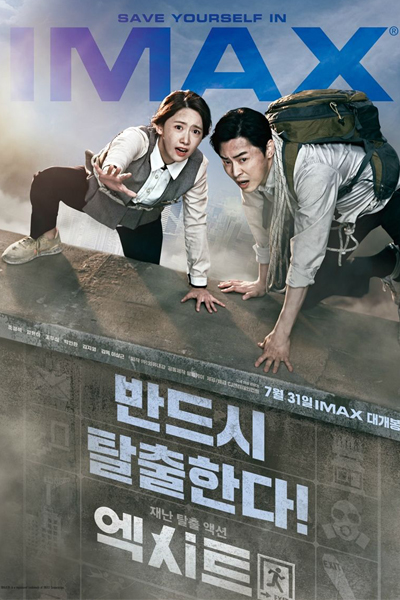 Streaming Exit (KR 2019)