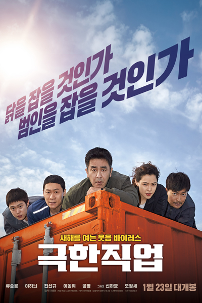 Watch the latest show Extreme Job with English subtitles for free in Asiaflix