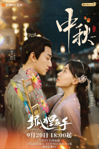 Fall in Love with a Fox (2024) Episode 26