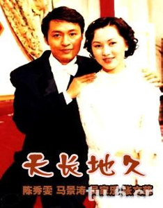 Streaming Fated Love (1997)