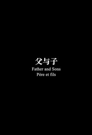 Streaming Father and Sons