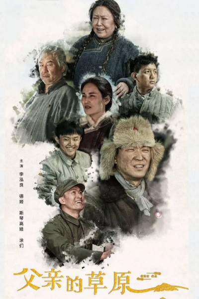 Streaming Father's Grassland and Mother's River (2023)