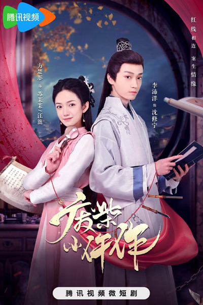 Streaming Fei Chai Xiao Wu Zuo (2023)