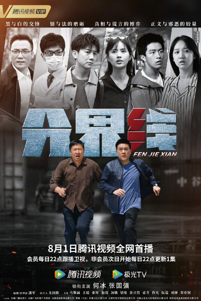 Streaming Fen Jie Xian (2022)