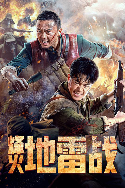 Streaming Feng Huo Di Lei Zhan (2022)