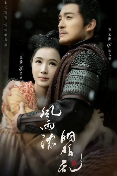 Streaming Feng Yu Nong, Yan Zhi Luan (2022)