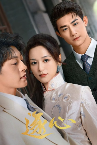 Feng Yue Bu Zhi Hen (2024) Episode 17