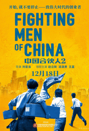 Streaming Fighting Men of China