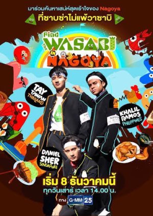 Streaming Find the Wasabi in Nagoya (2018)