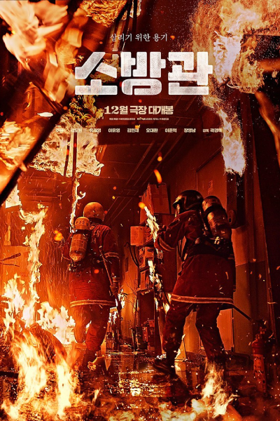 Watch the latest show The Firefighters with English subtitles for free in Asiaflix