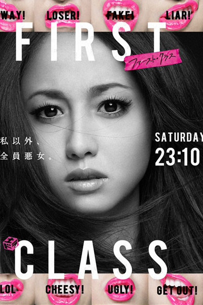 Watch the latest show First Class with English subtitles for free in Asiaflix