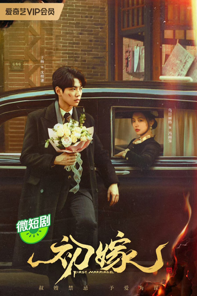 Watch the latest show First Marriage with English subtitles for free in Asiaflix