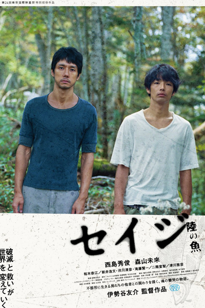 Streaming Fish on Land (2012)