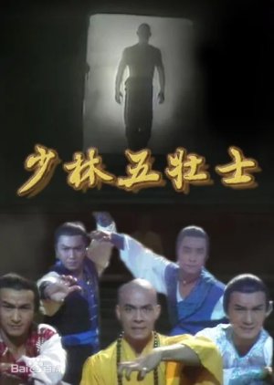 Streaming Five Heroes from Shaolin (1986)