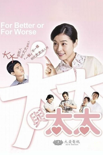 For Better or For Worse (2015)