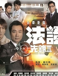 Forensic Heroes III (2011)