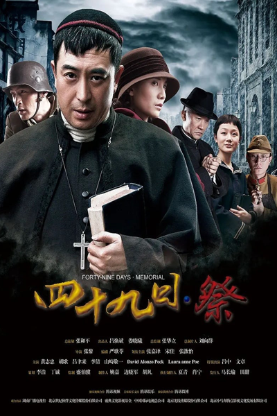 Streaming Forty-Nine Days Memorial (2014)