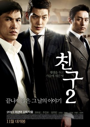 Friend 2 (2013) Episode 1