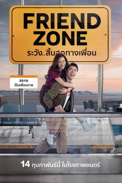 Streaming Friend Zone (Thai Movie)