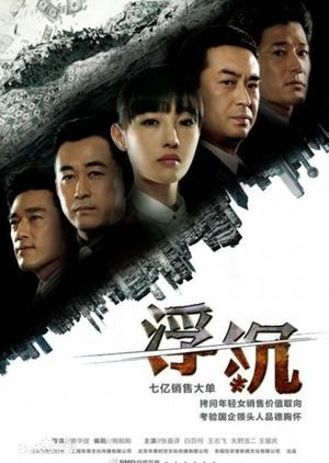 Streaming Fu Chen (2012)