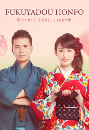 Streaming Fukuyadou Honpo: Kyoto Love Story