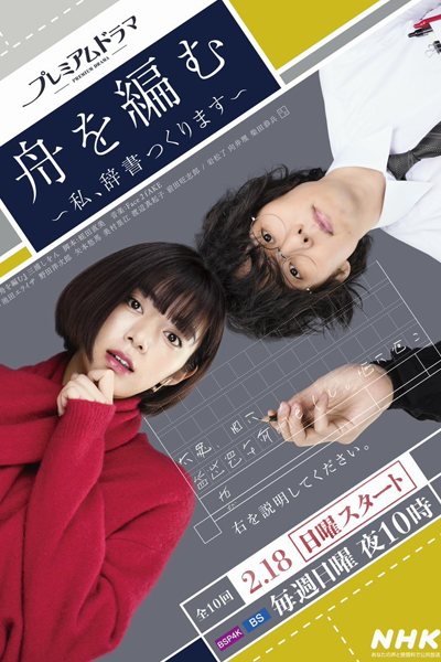 Streaming Fune wo Amu: Watashi, Jisho Tsukurimasu (2024)