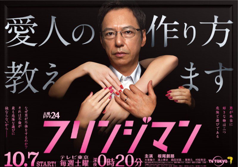 Furinji Man: Aijin no Tsukuri Kata Oshiemasu (Fringe Man)