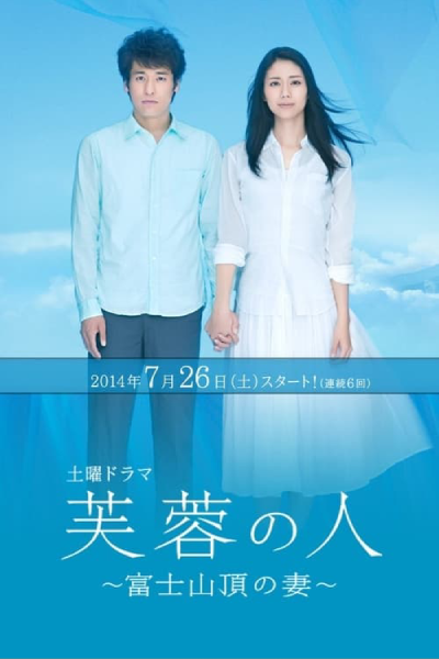 Watch the latest show People of Fuyou: The Wife on the Top of Mt. Fuji with English subtitles for free in Asiaflix