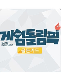 Streaming Game Dolympic
