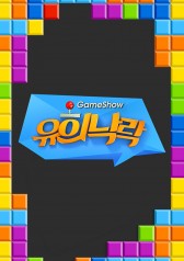 Streaming Game Show Yoo Hee Nak Rak