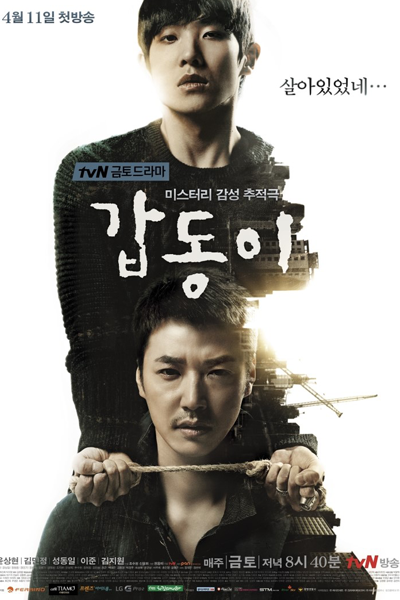 Streaming Gap Dong (2014)